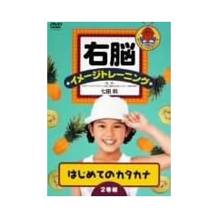 �E�]�C���[�W�g���[�j���O �͂��߂ẴJ�^�J�i 2���g [DVD]