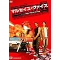 �}���Z�C���E���@�C�X [DVD]