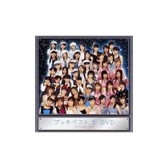 �v�b�`�x�X�g 5 DVD