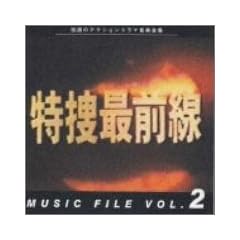 �u���{�őO���vMUSIC FILE 2