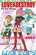 LOVE&DESTROY (JUMP j BOOKS)