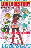 LOVE&DESTROY (JUMP j BOOKS)