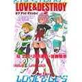 LOVE&DESTROY (JUMP j BOOKS)