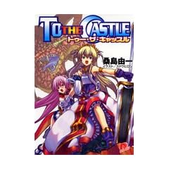 TO THE CASTLE�\�g�D�[�E�U�E�L���b�X�� (�W�p�ЃX�[�p�[�_�b�V������)