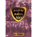 20���I�̖�����100 vol.5 ���R��� [DVD]