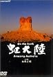 ���嗤~Amazing Australia~ [DVD]