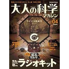 ��l�̉Ȋw�}�K�W�� Vol.04 ( ���W�I�L�b�g ) (Gakken Mook)