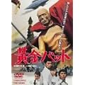 �����o�b�g [DVD]