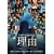 ���R [DVD]
