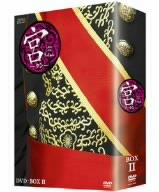  宮 ‾Love in Palace BOX 2[日本語字幕入り] [DVD]