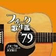 �t�H�[�N�̔N��1979-�t�H�[�N&�j���[�~���[�W�b�N��S�W17-