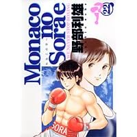 Monaco�̋�� 22 (�����O�W�����v�R�~�b�N�X)