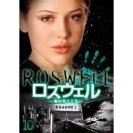 ロズウェル/星の恋人たち シーズン1 Vol.10