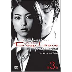 Deep Love TV�h���}�ŃA���̕��� ��3�� [DVD]