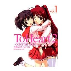 ToHeart2~colorful note 1 (1) (G�t�@���^�W�[�R�~�b�N�X)