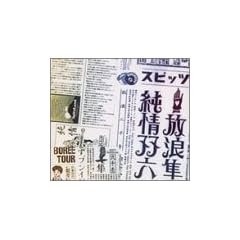 ���Q������o�Z Live 2000-2003 [DVD]