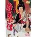 �Ђ΂�\���� �ٓV���m [DVD]