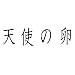 �ŋߌ����f��U�i�S�^�S�`�j