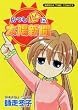 �����S�ɑ��z�V�� (�܂񂪃^�C���R�~�b�N�X)