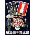 �݂��炶���&���֔��́u����Ɋό�����v�����E��ʌ��� [DVD]