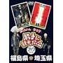 �݂��炶���&���֔��́u����Ɋό�����v�����E��ʌ��� [DVD]