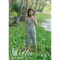 Lettre~���g��~ [DVD]