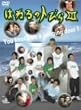 �͂˂�̃g�т� III [DVD]