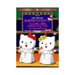�n���[�L�e�B�̂͂��߂ẴN���X�}�X�P�[�L �݂�Ȃ̊y�����ċx��/���������Ђ����T���^����/�T���^���񂪓�l���� [DVD]