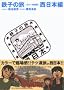 �S�q�̗� 4 �J���[���ʔ� �����{�� (IKKI COMIX �X�y�V����)