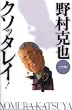 �쑺����N�\�b�^���C! (GAKKEN SPORTS BOOKS)