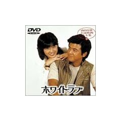 �z���C�g�E���u [DVD]