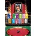 �W���j�A�猴�̂��ׂ�Ȃ��b [DVD]
