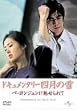 �h�L�������^���[�l���̐� �y������W�����ɖ������� [DVD]