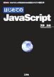 �͂��߂Ă�JavaScript�\�v���O���~���O���S�҂̂��߂̒�ԃX�N���v�g������� (I�EO BOOKS)