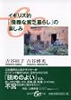 �C�M���X�I�u�D��ȕn�R��炵�v�̊y���� (�W�p��be����)