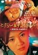 �Z�N�V�[&�f���W�����X~�~�]�̊X�E���Øf�e~ [DVD]