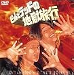 �r���ƃe�b�h�̒n�����s [DVD]