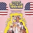 �킽�����������Ȃ���100�̔閧 [DVD]