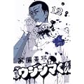 �ŋ��E�V�W�}���� 12 (�r�b�O�R�~�b�N�X)