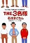 THE3���l �a�����낵�n���o�[�O�̏� (�r�b�O�R�~�b�N�X�X�y�V����)