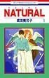 NATURAL (1)  �ԂƂ��COMICS