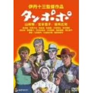 �^���|�| [DVD]
