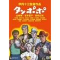 �^���|�| [DVD]