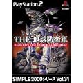 SIMPLE2000�V���[�Y Vol.31 THE �n���h�q�R