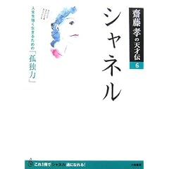�V���l���\�l�������������邽�߂́u�ǓƗ́v (�V���F�̓V�˓`)