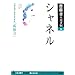 �V���l���\�l�������������邽�߂́u�ǓƗ́v (�V���F�̓V�˓`)