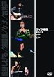 ���C�u�鍑 ��J������/�C����/�P��/�È�� [DVD]