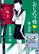 �������蒟 9 (�����O�T���f�[�R�~�b�N�X)