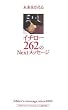 ������������ �C�`���[262��Next���b�Z�[�W