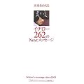 ������������ �C�`���[262��Next���b�Z�[�W